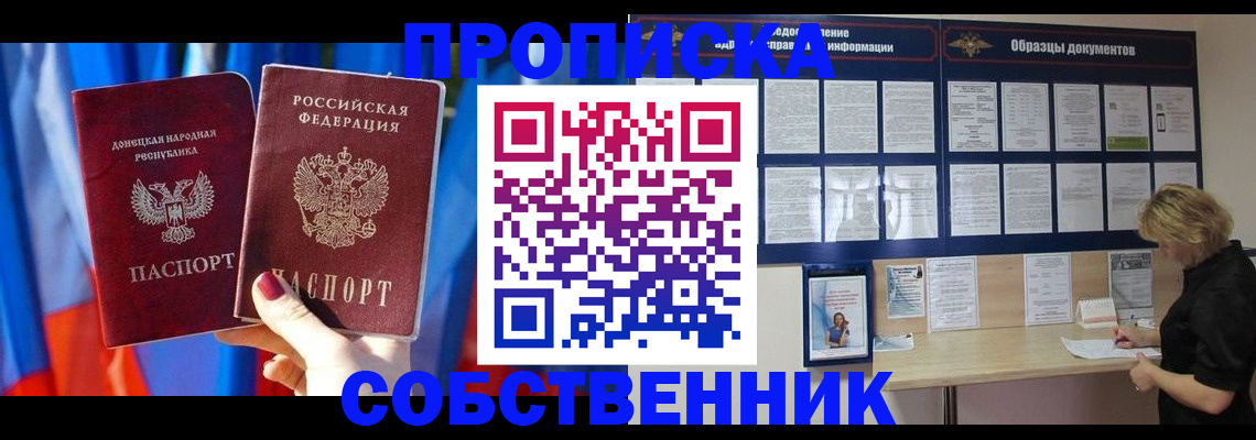прописка в квартире в Заволжске