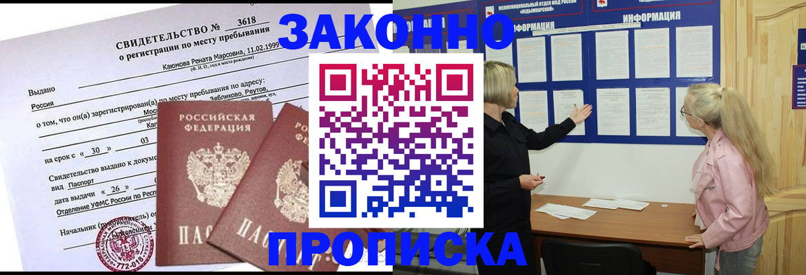 прописка иностранных граждан в Заволжске