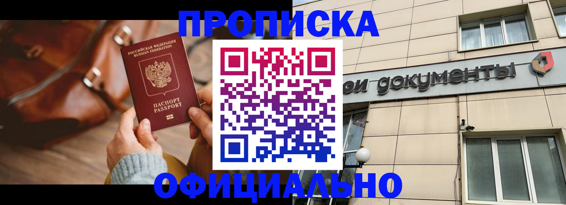 временная регистрация купить в Заволжске
