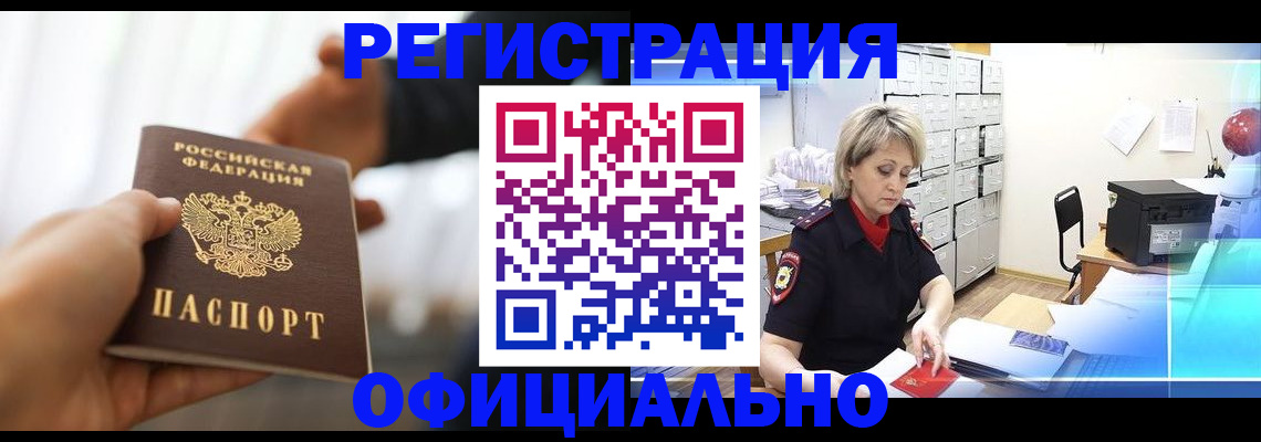 прописка гарантия в Заволжске